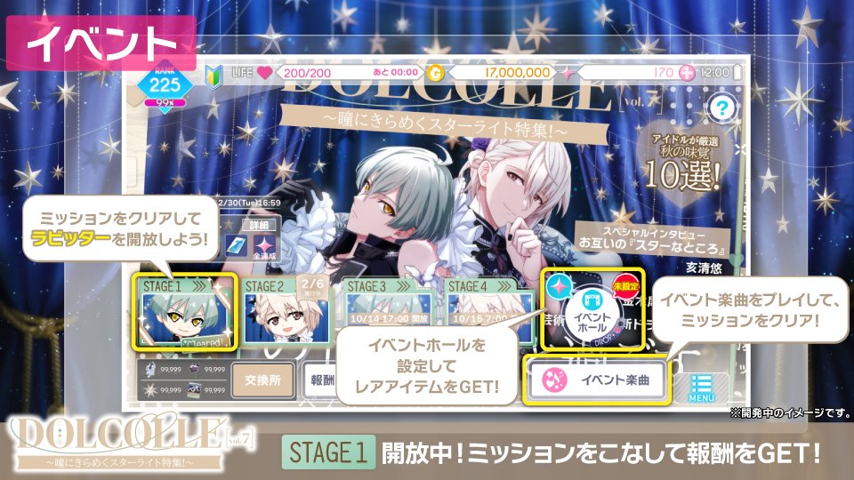 iD7Mng_Ogami's tweet photo. 【ゲーム情報】
10/12~10/19にて、ミッションイベント『DOLCOLLE vol.7 ～瞳にきらめくスターライト特集！～』開催中！
ミッションをクリアして、イベント演出のラビッターを開放してみてくださいね！
悠くんと巳波くんのぷちななコレや、限定装置などの報酬もお見逃しなく！
#アイナナ #ドルコレ https://t.co/7YS13XU4e5