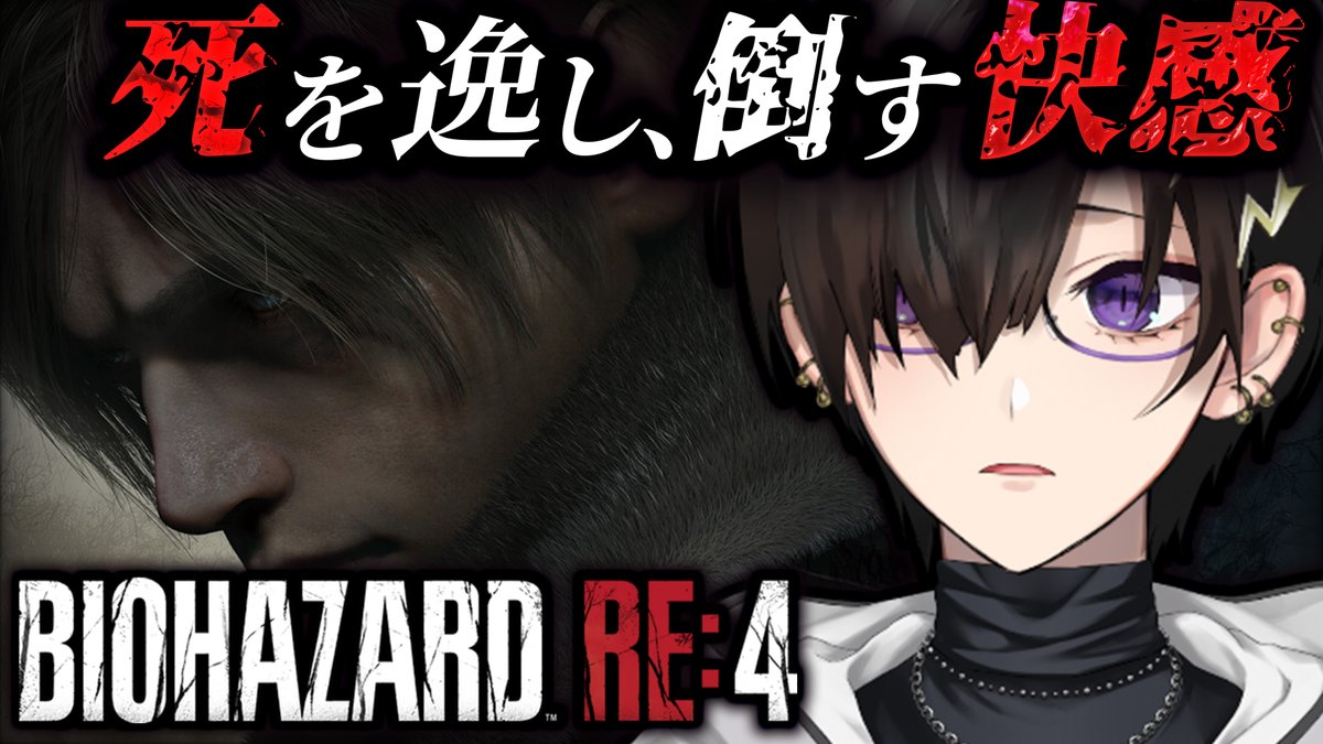 kanadeizuru's tweet photo. 🎸配信告知🎸

⏰２１：３０～～

本日続きバイオ🧟‍♂️🧟‍♀️

【バイオハザード RE:4】完全初見バイオ４！ その２【 #奏手イヅル 】 
https://t.co/nt0EJpWk2E https://t.co/LKE2R1d1bP