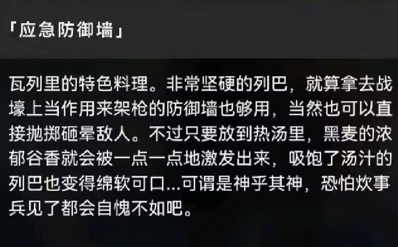 lucent_fate_7's tweet photo. 信息量丰富的特色料理文案，首先能看出来瓦巴非常坚硬，只要放到米的热批里，浓郁的精液就会被一点一点地激发出来

其次瓦的厨艺如果说连炊事兵都自愧不如的话那他应该还挺会做饭的，不论是擅长各种菜式，还是其他都不会做只精通列巴烘焙，两边都挺萌的。烤面包大师🏆 https://t.co/iX9eg35V3T