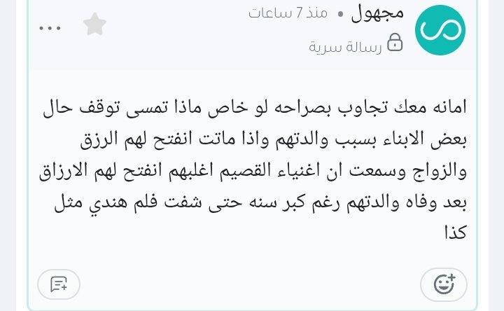 tr3bf's tweet photo. معقولة!!  
يخرج هذا الكلام من إنسان!  
فضلا من مسلم!! 

من علمكم هذا الخبث؟! 
 ومن أين تسللت إليكم هذه المعتقدات الفاسدة؟! 
في أي دين؟ 
 وفي أي ملة؟  
 وفي أي كتاب أن موت الأم أو الأب سبب لانفتاح أبواب الأرزاق والزواج للأبناء والبنات؟! 

هل بلغ بكم الجهل أن تجعلوا حياة الوالدين حجابا عن الأرزاق وموتهما مفتاحا للفرج؟! 

أهذه عقيدة التوحيد التي تعلمتموها ؟!  

أي تلبيس شيطاني هذا الذي يقلب أعظم أبواب البركة والرحمة في الدنيا إلى أبواب نحس وتعطيل؟! 

قال تعالى: ﴿وَمَا بِكُم مِّن نِّعْمَةٍ فَمِنَ اللَّهِ﴾.. 
وقال سبحانه: ﴿إِنَّ اللَّهَ هُوَ الرَّزَّاقُ ذُو الْقُوَّةِ الْمَتِينُ﴾.. 

 فالأرزاق بيد الله والآجال بيده ولا يجوز اتهام الوالدين أو نسبة تعطيل الأرزاق إليهما حتى فرضا لو مجرد أن أحوال الأبناء تحسنت بعد وفاتهما.. 

فليس كل ما انفتح بعد موت الوالدين كان مغلقا بسبببهم..
 
وليس كل تزامن دليلا على علاقة لينهم ..وليس هناك علاقة إلبتة بين الرزق وموت الوالدين.. 

اتقوا الله في مقام الوالدين ولا تجعلوا من برهما تهمة..
ولا تجعلوا من موتهما بشارة .. 

ولا تستغرب بأن يأتي يوم يتمنى فيه جاهل موت أمه أو أبيه، ظنا منه أن رزقه محبوس بحياتهما! 

- كم من ملياردير لو خير بين ثروته التي تقدر بآلاف الملايين وبين عودة أمه إلى الحياة لاختار حياة أمه دون تردد وافتدى لحظة واحدة في أحضانها بكل ما يملك من مال وقصور وكنوز! 
فكيف يأتي من يزعم أن موت الأم مفتاح الرزق؟!

وحسبنا الله ونعم الوكيل في كل من يروج مثل هذه المعتقدات ويفسد بها عقائد المسلمين..