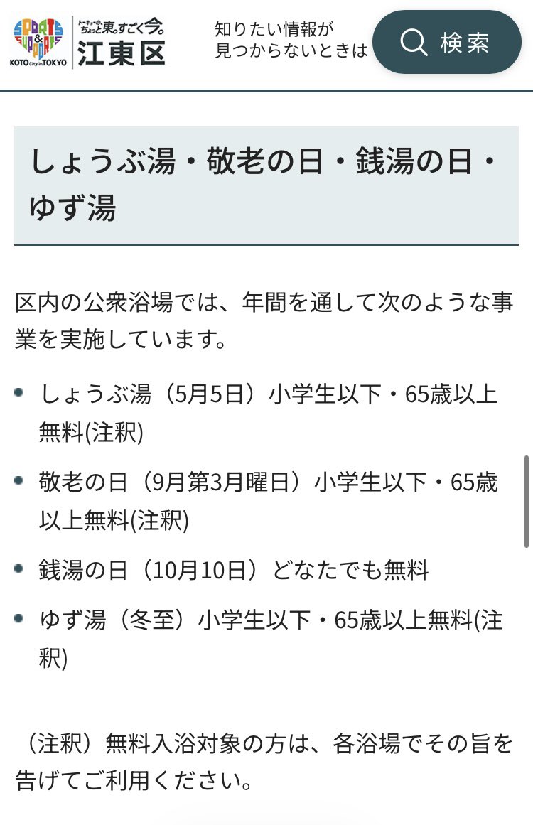 fukagawa_guide's tweet photo. 【明日は銭湯の日！♨️】

知ってましたか？👀
10/10（土）は江東区内の銭湯が、どなたでも無料で入浴できる日！

辰巳湯、常盤湯、竹の湯など、区内の銭湯が対象です🛁

いつもの銭湯も��気になっていた銭湯も、この機会に行ってみてはいかがでしょうか？

#江東区 #深川 #銭湯

https://t.co/I6P0AFVLU7