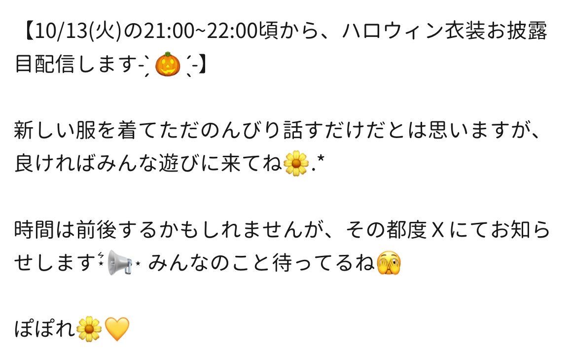poporedayo's tweet photo. 配信のお知らせです⋆͛📢⋆

10/13(火)21:00~22:00頃に開始予定❣️
待ってます- ̗̀ 🎃  ̖́-

 #Avvy https://t.co/hkfU8nGNO3