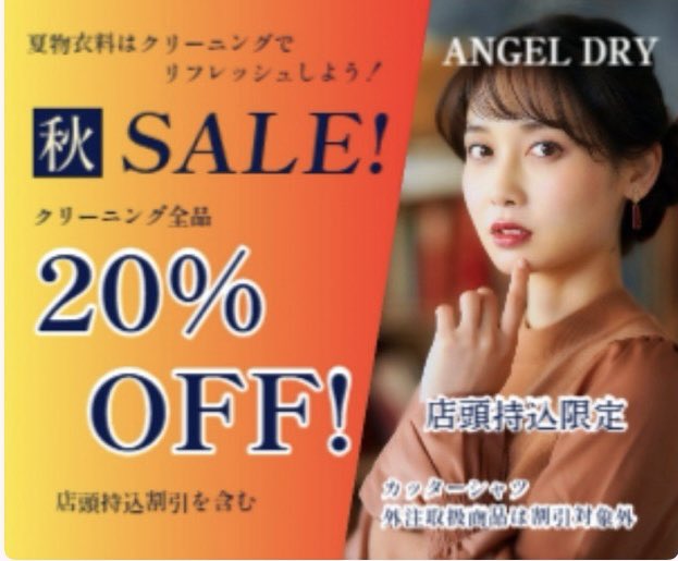 angeldry3741's tweet photo. おはようございます
本日集配サービス日なります
ご来店時間にはお気をつけ下さい

10月31日までSALE開催中です❣️
期間中は何回ご来店いただいても割引価格です🈹
皆さまのご来店お待ちしております
╰(*´︶`*)╯♡

#クリーニング屋さん
#奈良県
#大和高田市 https://t.co/LiezzJiLcM