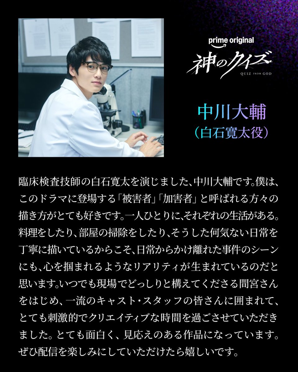 PrimeVideo_JP's tweet photo. 『神のクイズ』

🎬キャスト紹介
久保史緒里／小牧香奈役
中川大輔／白石寛太役
古舘佑太郎／南野光雄役

本作への想いや、共演者の印象など、
キャストの皆さんから寄せられたコメントをご紹介します。

天才が挑む死因逆算ミステリー
『#神のクイズ』
12月4日(金) よりプライムビデオで世界独占配信 https://t.co/3m74CGx6Yt