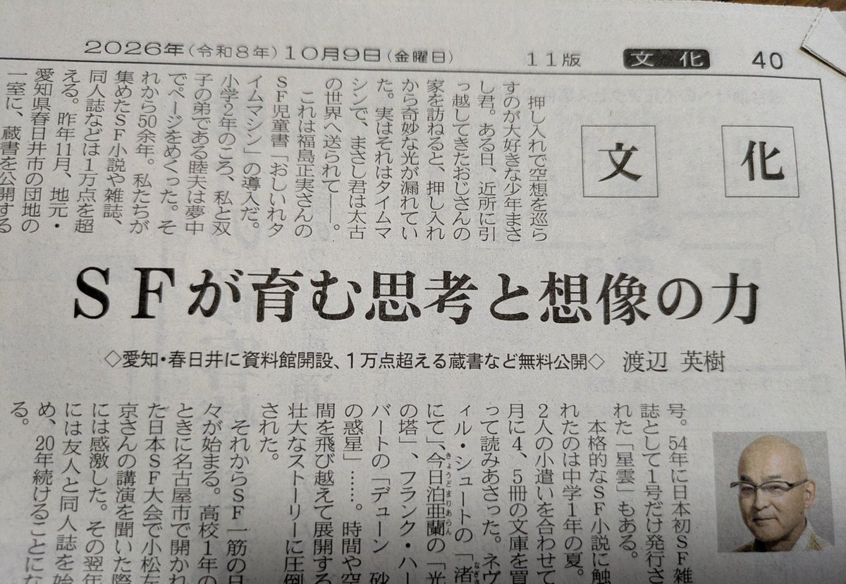 gonza63's tweet photo. 本日の日本経済新聞朝刊に、SF資料館のことと自分のことを記事にしていただきました。全国紙掲載は初めてです。ありがとうございました！ #SF資料館 https://t.co/3DVSMjocCb