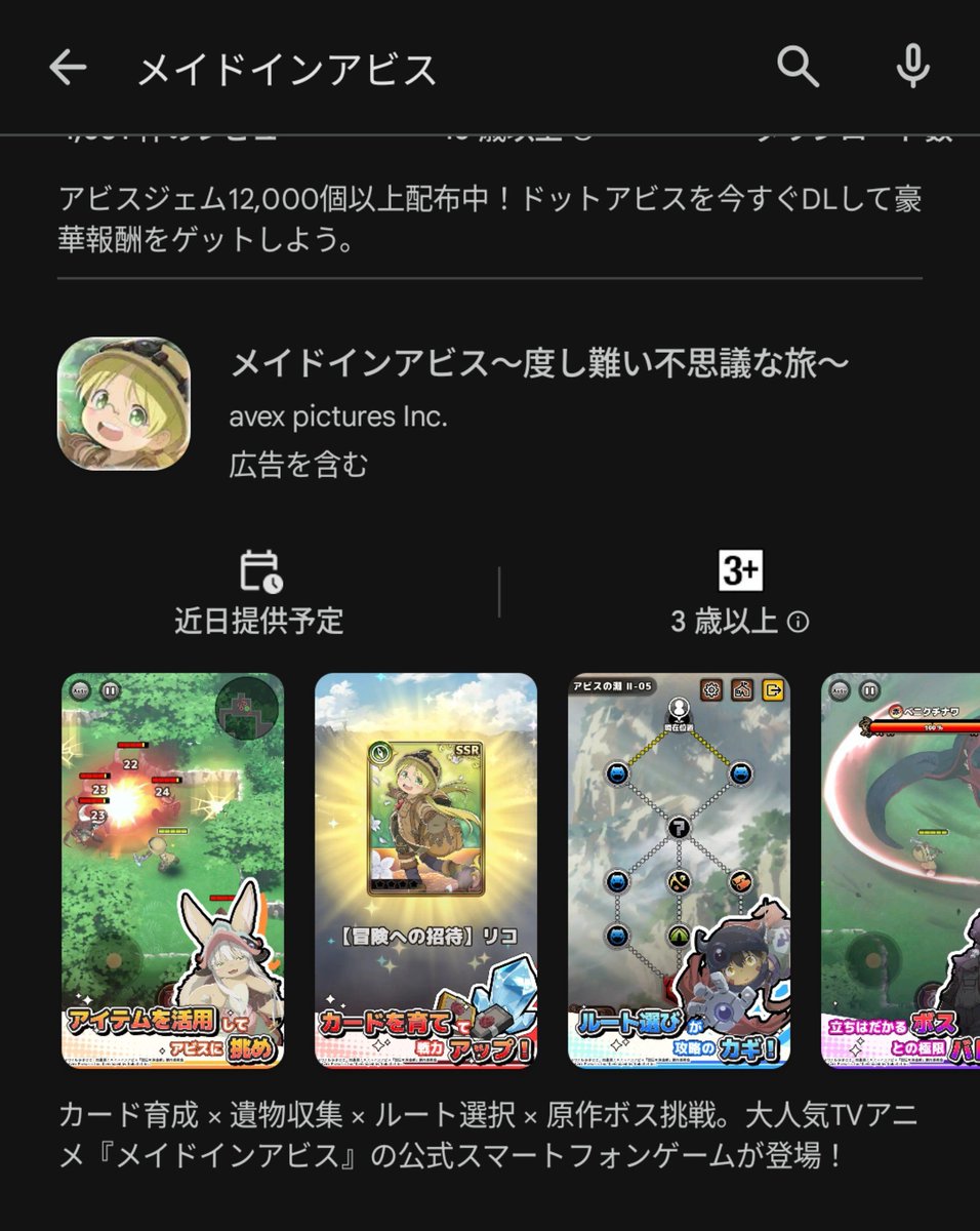 Koto_itoha's tweet photo. ！？Σ( ˙꒳​˙  )
何気なくGooglePlayストアで「メイドインアビス」調べたらゲーム出るじゃん！
事前登録はしっかりしました(`･ω･)ゞw https://t.co/ifPYwH1Klb