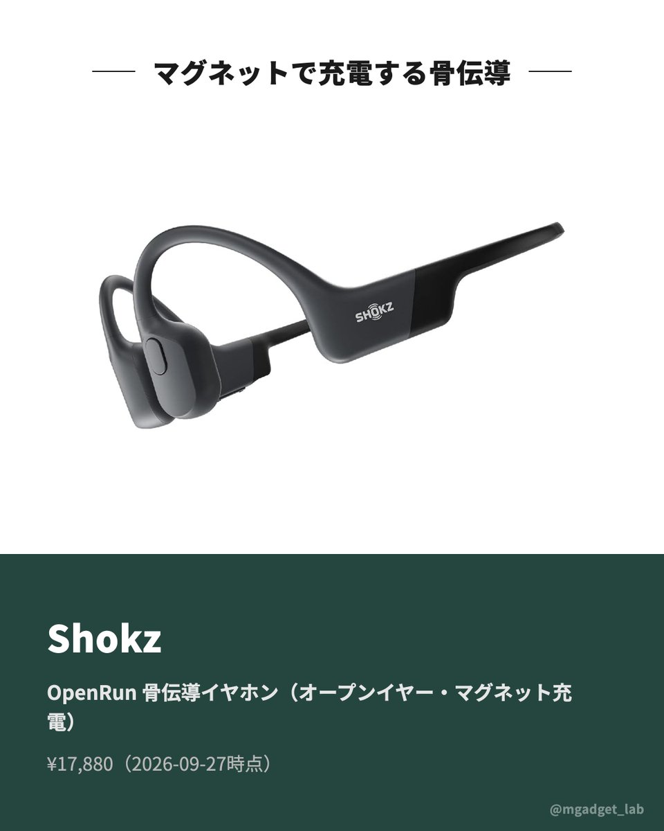 mgadget_lab's tweet photo. 二万円の手前に、三つ並んだ。

電池と、骨伝導と、光。 https://t.co/ocV6sKrPZJ