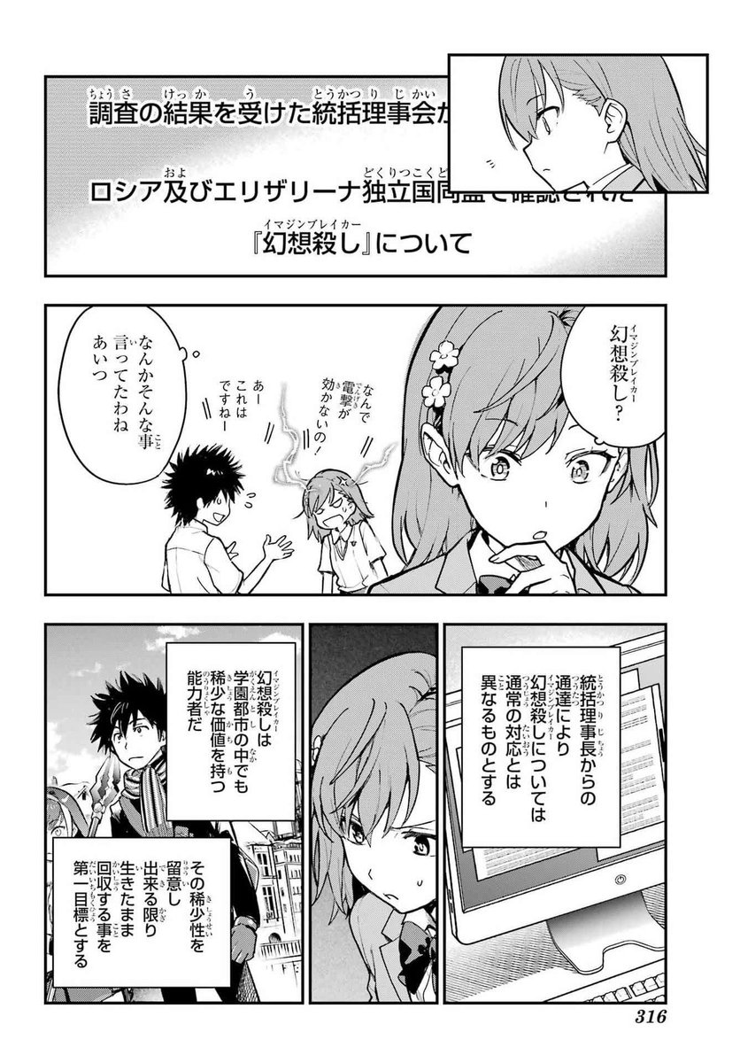 pklucario's tweet photo. Me gusta que añadan tantos detalles en el manga, Mikoto hackeando y descubriendo el nombre del poder de Touma, "Imagine Breaker" y como es tan importante para C. Academia.

Eso justifica mejor su viaje a Rusia, a diferencia del anime donde solo se siente que lo persigue. #とある https://t.co/h1fvY0p5CT