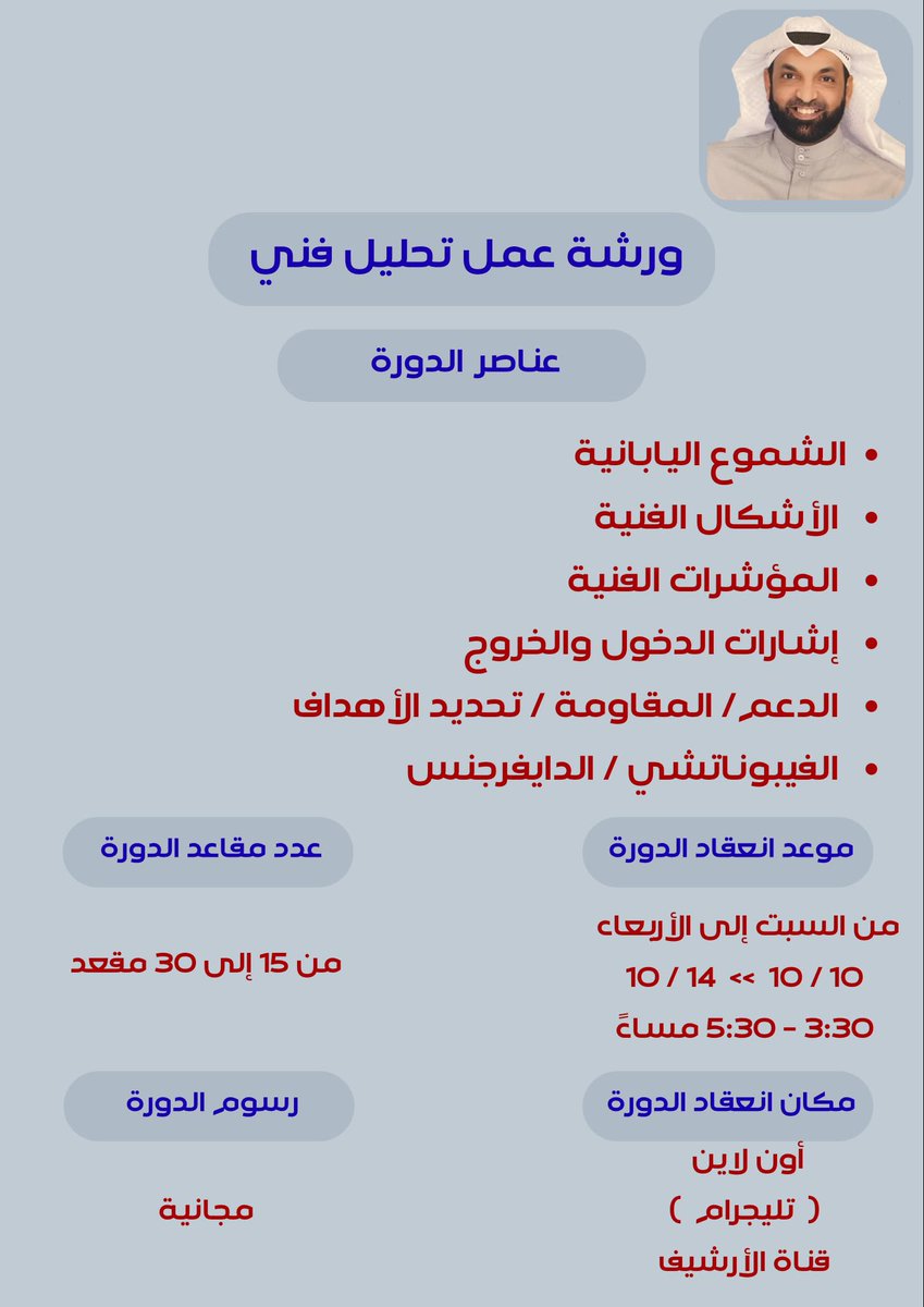 knb8081's tweet photo. أقدم لكم ورشة عمل لمدة خمس أيام

تبدأ من السبت الى الاربعاء

 بتاريخ ١٠ / ١٠ / ٢٠٢٦ م

تبدأ من  الساعه  ٣:٣٠ الى ٥:٣٠ مساءاً

في قناة الارشيف بالتلغرام 

مجاناً من غير رسوم https://t.co/iyNDCBnuae