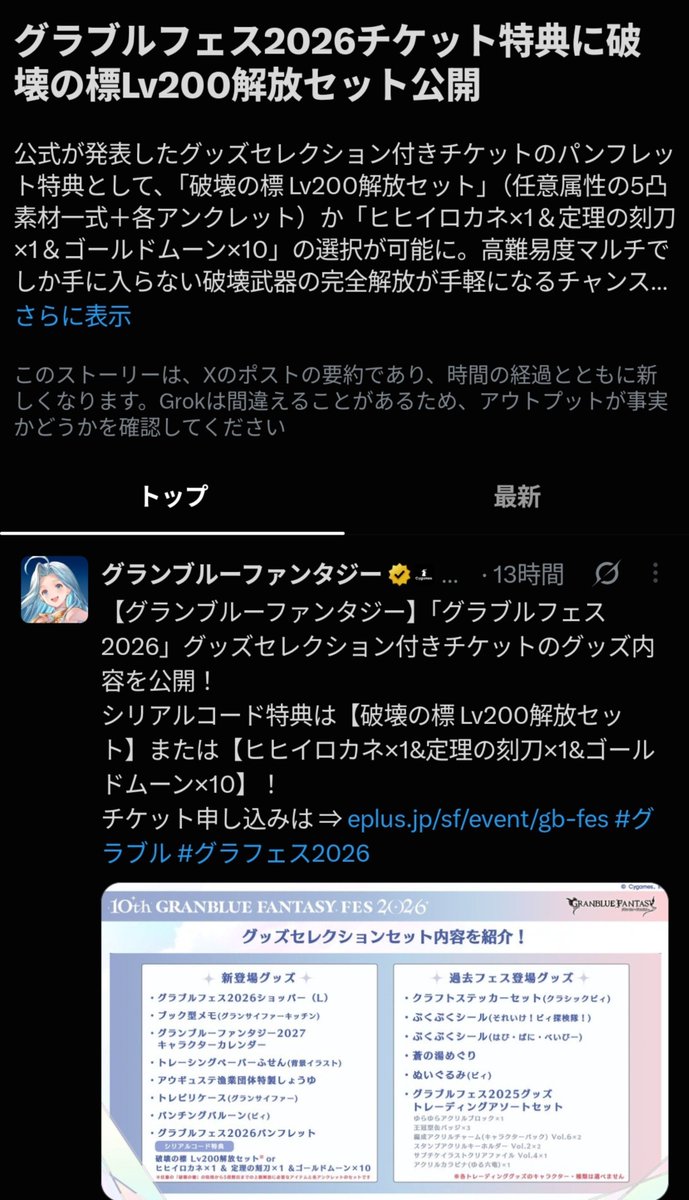 oboro_gbf's tweet photo. これ、グッズセレクション(19,000円)だけが破壊武器5凸作れるのか、パンフレット単体でも作れるのか、後者だとしたら凄いことになりそう！？

グラブル配信者さん達はパンフにつくシリアルって(ほぼ)断定してるっぽい？ https://t.co/7t4L5RcdGa