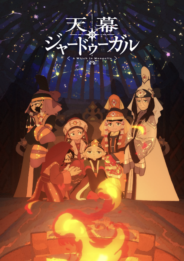 yoru_no_app's tweet photo. 夏アニメの天幕のジャードゥーガル、昨日から見始めました。
絵の雰囲気で敬遠してる人が結構いそうなんですが、見始めたら全然気にならなかった。これは面白い。
秋アニメが始まってるのに、夏のを追いかけてる（笑） https://t.co/q57buWTXuS