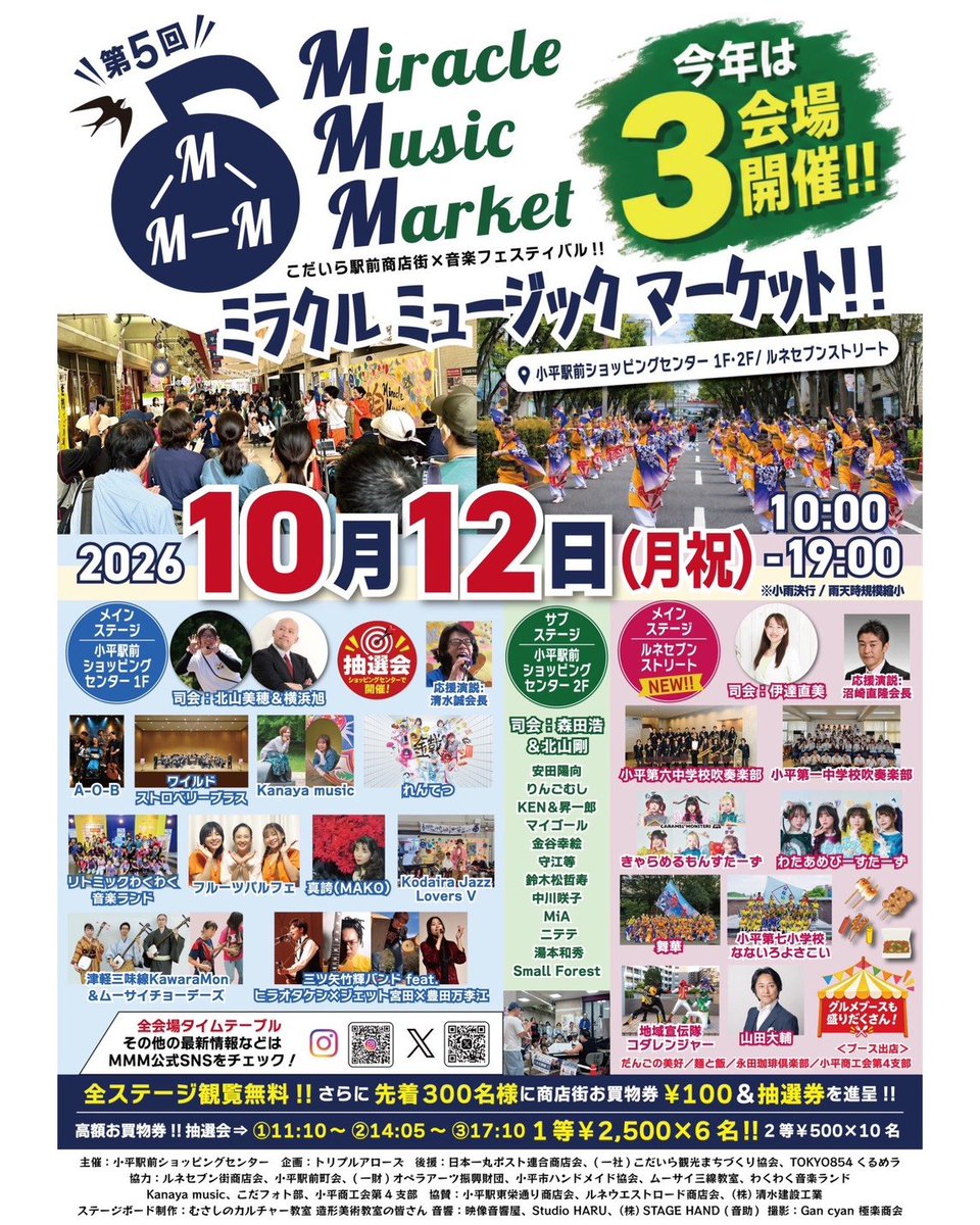 kpr_50_'s tweet photo. 気がつけば本番まであとわずか！カウントダウン開始🔥
​10/12(月祝)開催。
今年もSmall Forestのギターで参加します！🎸  
​出演は【KSC 2Fサブステージ】のトリ、18:00〜18:15！
全観覧無料です✨ ぜひ遊びに来てください！  
​#MMM #小平市 #小平駅前ショッピングセンター #ルネセブンストリート https://t.co/lpDxq6mUn1
