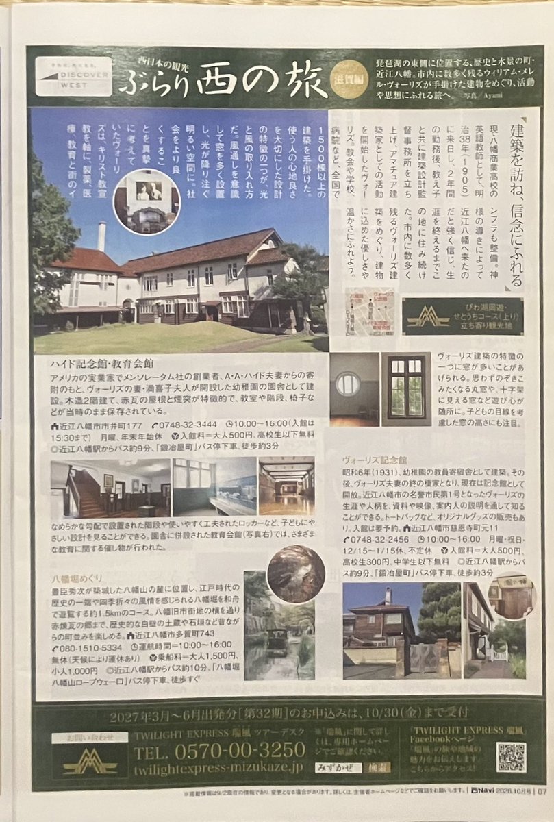 HatchOsaka's tweet photo. 【フリーペーパー】本日は"乗って、楽しむ、おでかけガイド"【西Navi】163をご紹介。全長1780メートルと、日本屈指の長さを誇る角島大橋が表紙の本号では、素朴な漁村の景色と自然が育んだグルメ紹介が魅力的。西館リニューアルの奈良ホテルも気になります。 https://t.co/UtbY63PwM9