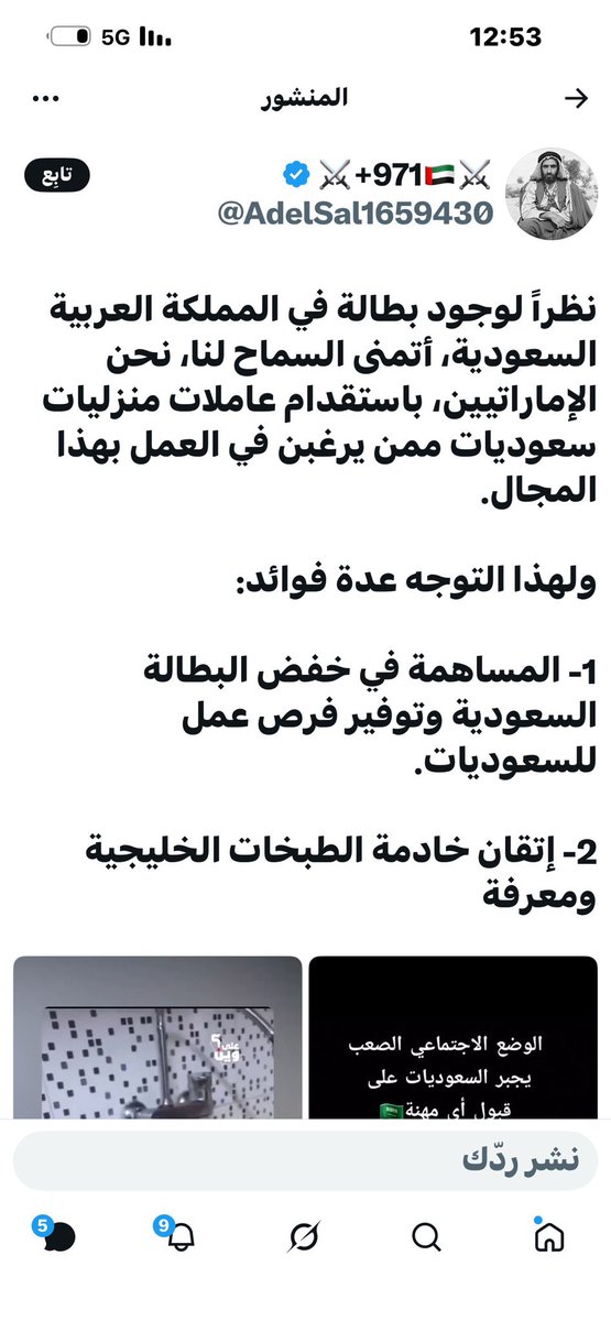 7adi_Al3iss's tweet photo. ⭕️ رسالة لكل فاقد شرف في 🇦🇪 :

🇦🇪👉 يا تُجّار الرذيلة.. لا تُدنّسوا أعراض العفيفات بقذارة السنتكم 👈🇦🇪 

🔸و الله لا ضير، و لا عتب، و لا لوم

على من يتغاضون عن تشغيل نسائهم في فنادق #دبي ودور الدعارة، في ظل قوانين تسمح بتلك الممارسات، وتحت أعين الأجهزة الأمنية وكاميرات المراقبة لرئيس شرطة #دبي، ثم يتجرّؤون على الخوض في أعراض الآخرين، و كأنهم أوصياء على العفّة و الشرف 🤷‍♂️

🔸 و الله لا ضير، و لا عتب، و لا لوم

على من شرّعوا العلاقات الجنسية خارج إطار الزوجية، و أضفوا عليها غطاءً قانونيًا تحت مسمى «المساكنة»، ثم توهّموا أن ما أجازه قانونهم أصبح معيارًا للأخلاق و الفضيلة 🤷‍♂️

🔸 و الله لا ضير، و لا عتب، و لا لوم

على من بلغ بهم فساد القياس أن يظنّوا أن نساء المسلمين كنسائهم، و حرائر المسلمين كمن ارتضين بينهم امتهان أجسادهن، فاختلطت في عقولهم العفّة بالفجور، و الشرف بالرذيلة، حتى عجزوا عن إدراك أن ما استباحوه لأنفسهم لا يُلزم غيرهم، و لا يبيح لهم الطعن في أعراض الناس 🤷‍♂️

🔸 صدق المثل: «ودّت الزانية لو أن كل نساء الأرض زوانٍ».