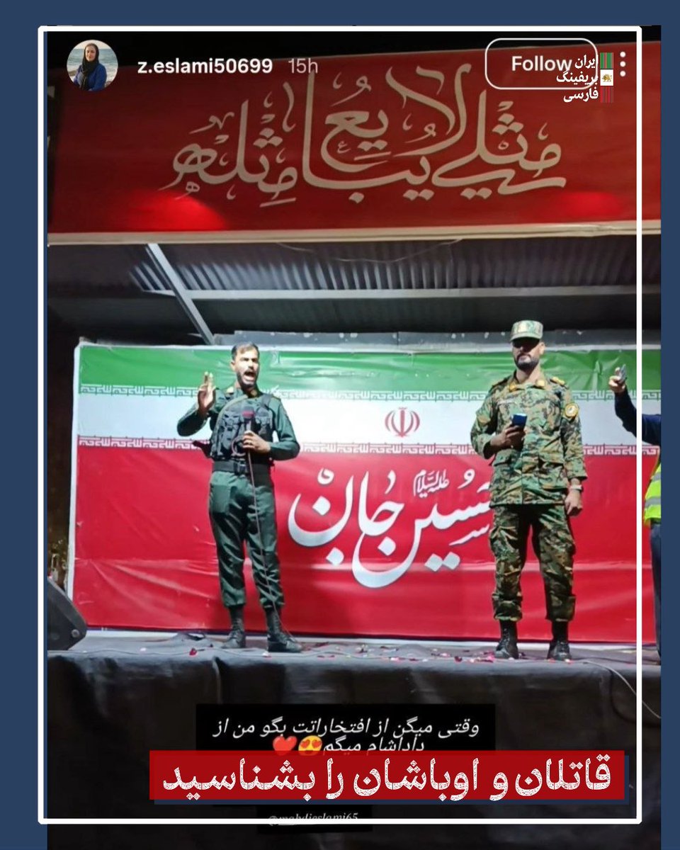Goftaniha's tweet photo. #زهرا_اسلامی (زینب)
سپاسگزاریم ازت که لو دادی دو تا از برادرات سپاهی و خونشور هستن
#مهدی_اسلامی
#علی_اصغر_اسلامی 
سایبری جمهوری اسلامی و از اوباش شبانه https://t.co/Q7OGQmRYdP
