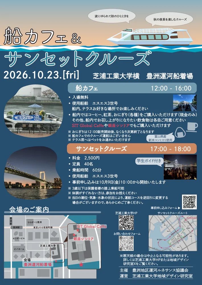 toyosu_tokyo's tweet photo. 夕焼けの湾岸クルーズは本日より申込スタート！

10月23日（金）は豊洲運河で「船カフェ＆サンセットクルーズ」☕️

https://t.co/9pj0gDnSSk ≫

主催は豊洲地区運河ルネサンス協議会です https://t.co/ADV54lsL1m