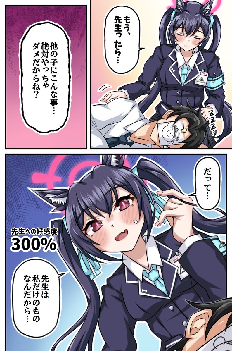 paint_rice's tweet photo. 徐々に先生への好感度が上がる黒見セリカ(好感度300%) https://t.co/aGJs6bScDE