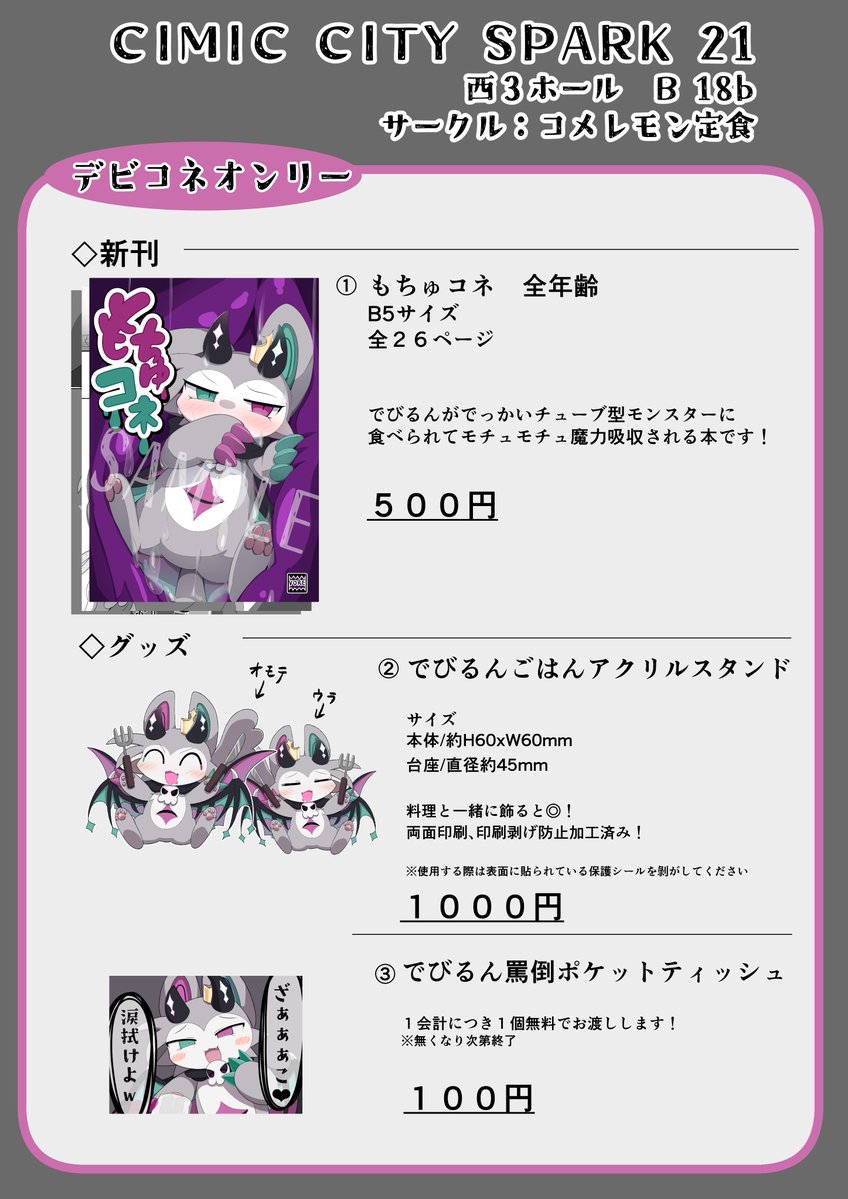 Meronun2's tweet photo. でびケお品書きです！ https://t.co/C5Afe8BNjw