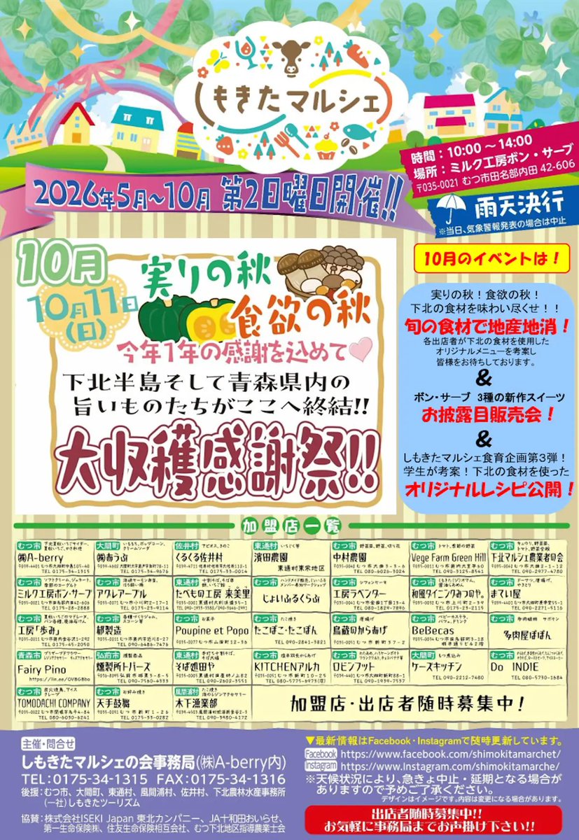 bonsurb369's tweet photo. 今週日曜日はしもきたマルシェ！
今年最後のマルシェ、大収穫感謝祭です！

ボン・サーブからは”新作スイーツ”の発表もあります！🍰🍩

新作スイーツをはじめ、お得なヨーグルトセットを販売します！🐮

 #しもきたマルシェ
 #ボンサーブ
 #飲むヨーグルト
 #青森三大ソフトクリーム https://t.co/MNOwcJAsbV