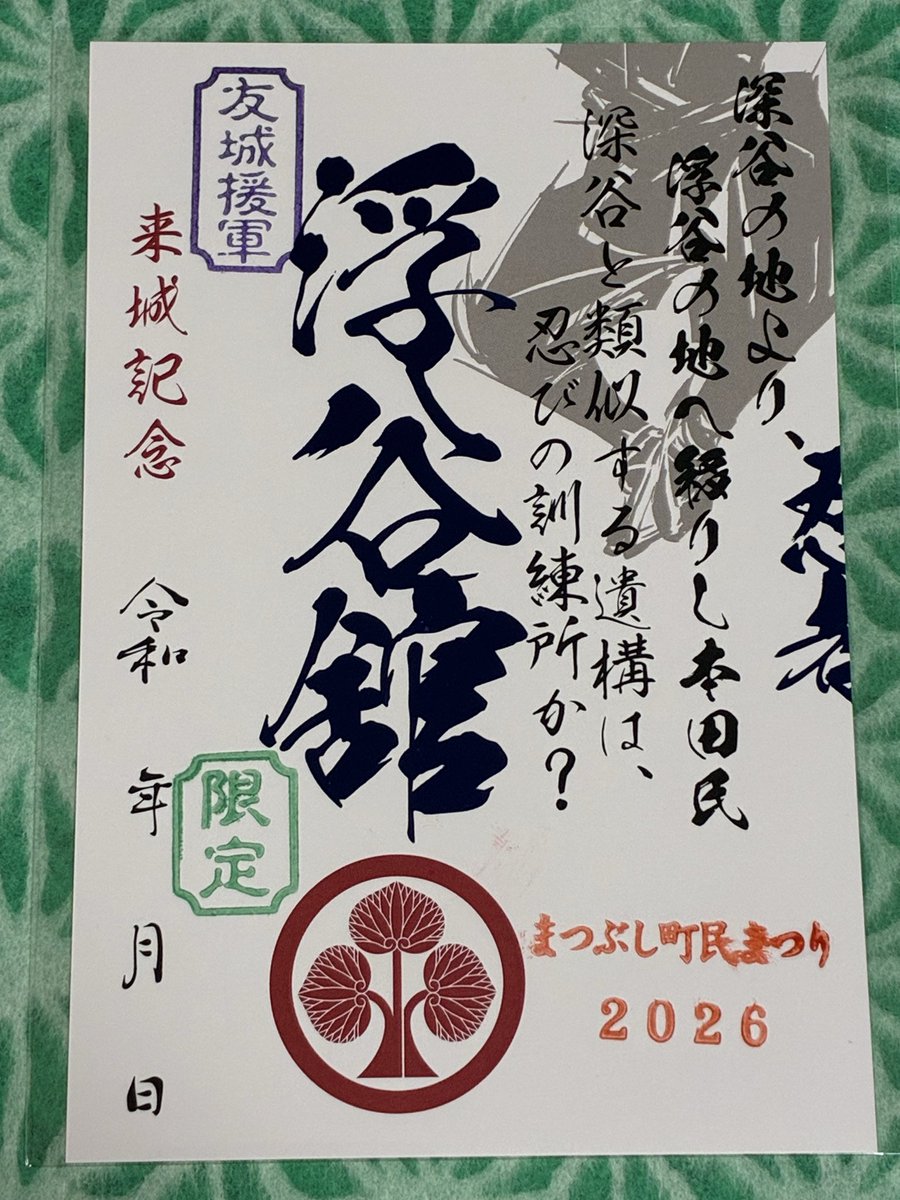 iwatukimusha's tweet photo. 10月18日(日)埼玉松伏
#まつぶし町民まつり2026 
#まつぶし浪漫散歩 ブース
出展情報続き

限定版
・原氏館
・黒谷館
・浮谷館
各500円

此度は、岩槻側や友城側からも多少お持ちさせていただきます。

#友城 #御城印 https://t.co/5RK1Sl5xjm