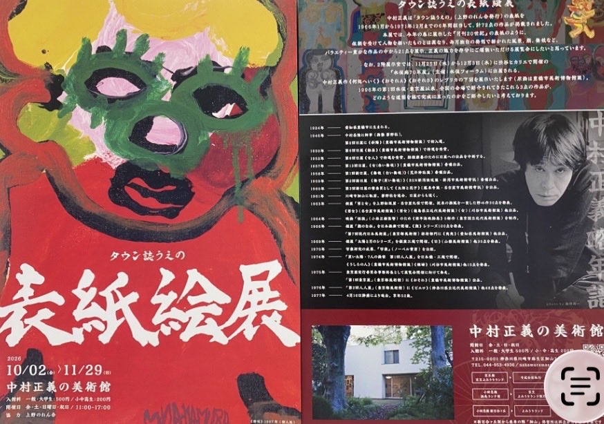 ShinobazuG's tweet photo. 本日も3アーティスト4つの展示開催中です！

#INDIVUALITY不忍画廊 
#呉亜沙展日本橋高島屋 
#中村正義うえの表紙絵展
#安元亮祐ヨルとネコパークホテル東京 https://t.co/y2B1U3g8tM