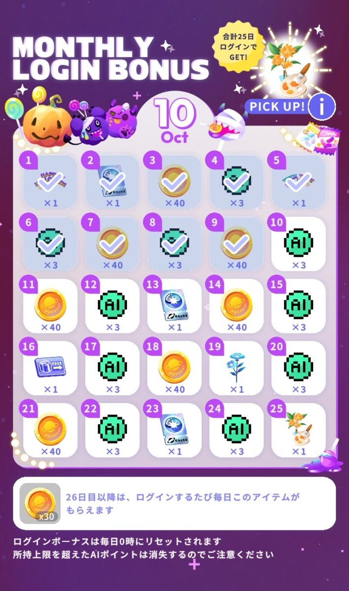 VIAz_game's tweet photo. 10/9
毎日ポケユニログインしてる皆～
明日10/10はマンスリーログインボーナスAIポイントだよー
上限いっぱいだと消えるよー https://t.co/ajeuKLavjC