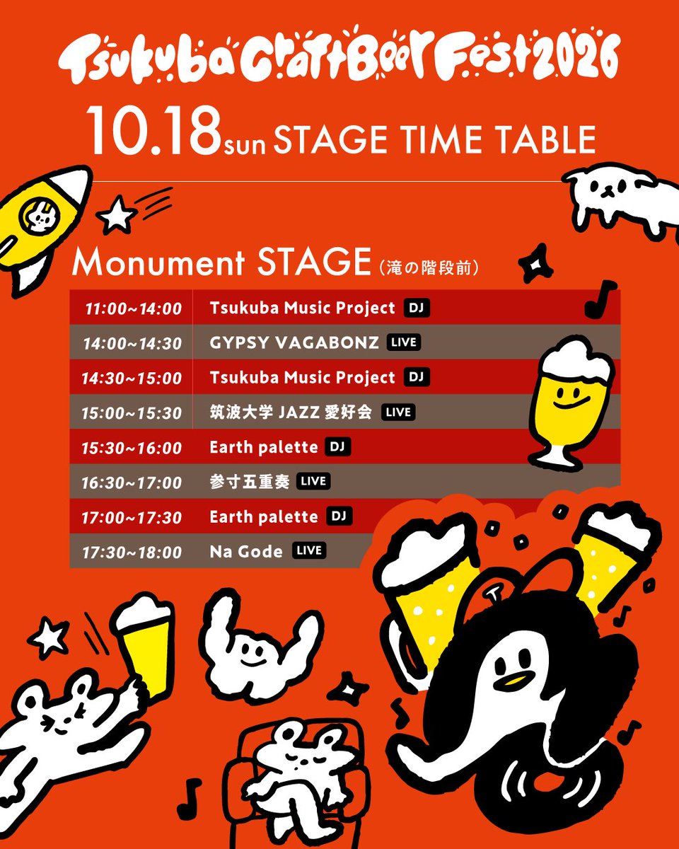 BeerfesTsukuba's tweet photo. ステージタイムテーブル公開しました！！
盛り上がっていきましょ〜 https://t.co/h6V94iFA3d