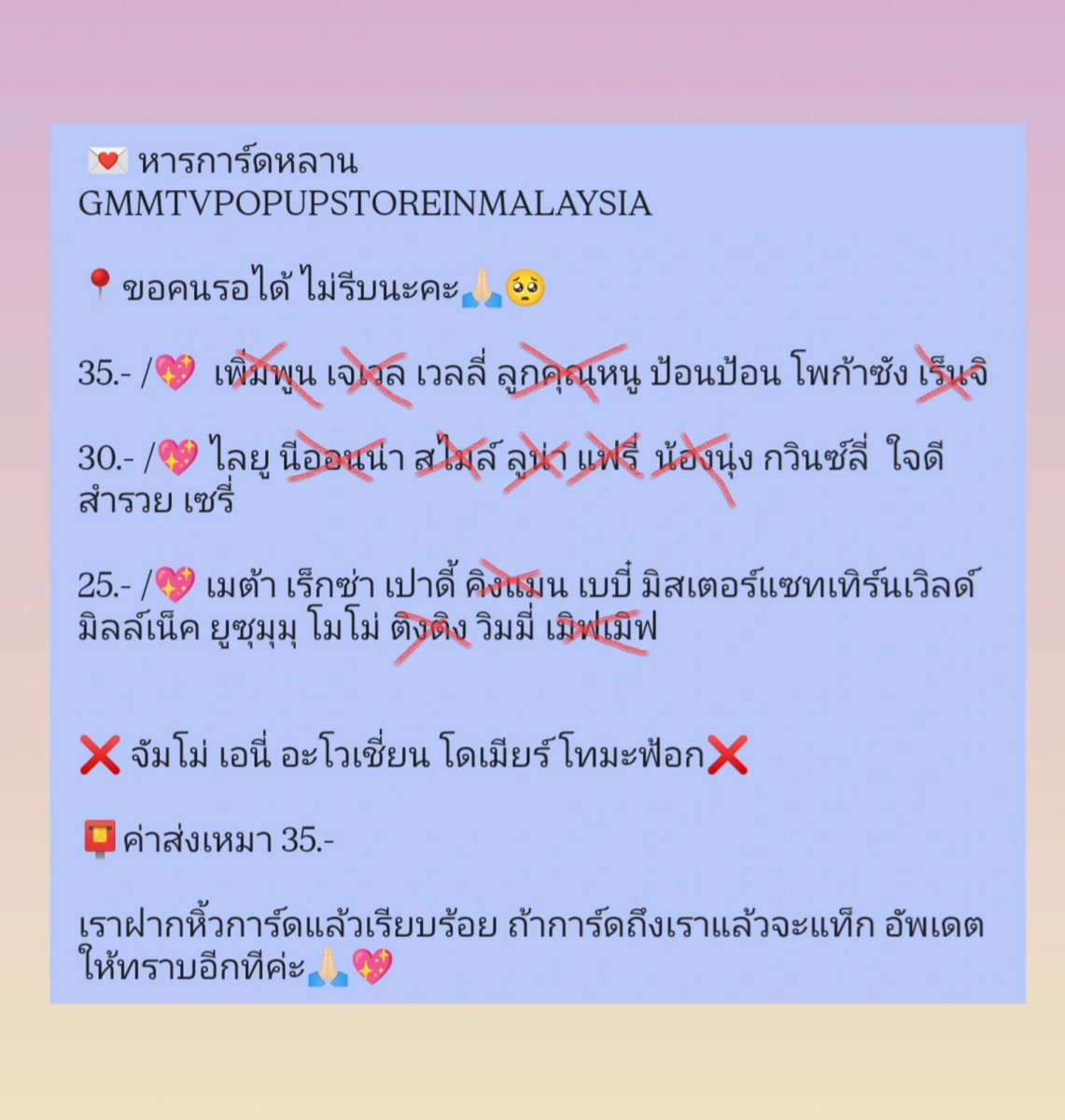 jwb_jm's tweet photo. เปิดหารการ์ดหลาน
#GMMTVPOPUPSTOREINMALAYSIA

🎀หลานที่ยังว่างค่า
ราคา 25-35บาท ตามรูปสองค่ะ

📮ค่าส่งเหมา 35 (จ่ายตอนของมาถึง เดี๋ยวเราทักไปแจ้งอีกทีค่ะ)

💌เมนชั่น - DM แจ้งชื่อหลานได้เลยค่ะ 

#ตลาดนัดgmmtv #ตลาดนัดgmm https://t.co/tj0F1cc9m9