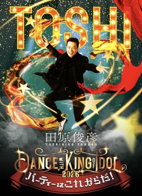 achiko_104's tweet photo. #田原俊彦 Dance with KING of IDOL 2026🕺

2026.10.12(月祝)
#福岡市民ホール 開場16:30 / 開演17:30

▼eplus 10.9(金)18:00ﾏﾃﾞ
https://t.co/DftSHKuJ8u

▼ローチケ 10.10(土)23:59ﾏﾃﾞ
https://t.co/wNggr9119d

▼ぴあ 10.10(土)23:59ﾏﾃﾞ
https://t.co/4PU5Fjo4q7 https://t.co/3iM3kX3rmn