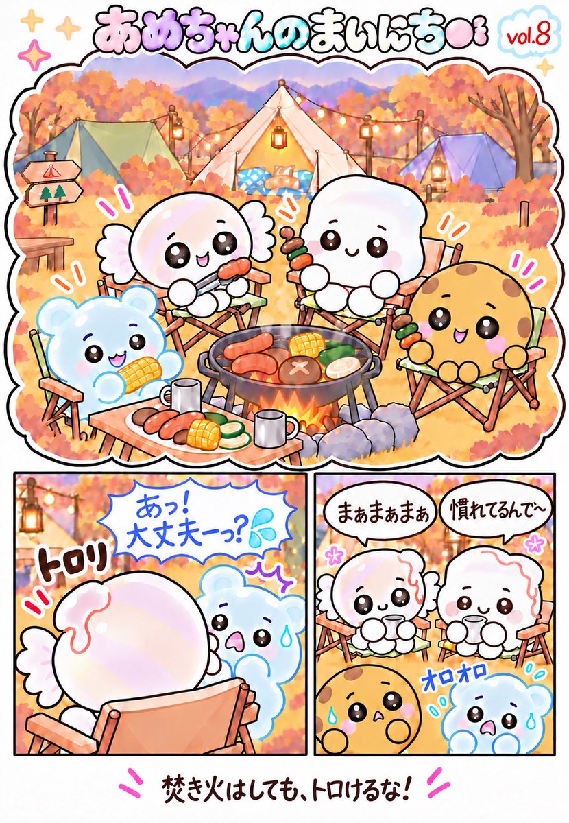 achiyo's tweet photo. 焚き火でほっこり。ふたりは、とろ〜り🍬🔥
#あめちゃん #オリジナルキャラクター
#漫画 #ゆるいイラスト https://t.co/2BP4JONkH4