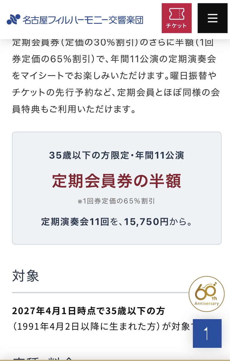 Tonveri_eva's tweet photo. 来シーズンの名フィルのU35会員、当方91年生まれなので、なれるかな。現在の定期会員→U35に移行は可能なのかな？
#名フィル https://t.co/QDaQ9ydhqM