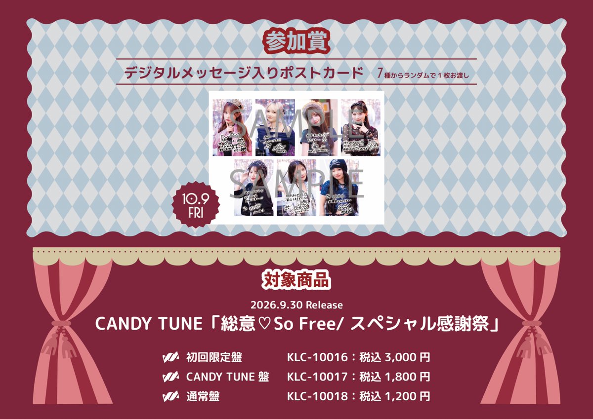 CANDY_TUNE_'s tweet photo. 🎪🎯🎠 #きゃーかす 抽選会情報 🎠🎪🎯

豪華景品が当たる❗️
ハズレなしの特別抽選会が開催❗️

本日開催《栃木公演》の
ポストカードデザインを公開🍓

📸メンバー全員とのチェキ撮影会
🎥撮影可能なお見送り会
✏️サイン入りアイテム
などが当たります❤️‍🔥

ぜひ挑戦してみてね❣️

『CANDY TUNE JAPAN TOUR 2026
-AUTUMN- CANDY CIRCUS』

⏰先行販売：13:00〜17:00(予定)

🎯抽選会詳細はこちら
https://t.co/M3K1UQ3YIa

#CANDYTUNE #きゃんちゅー