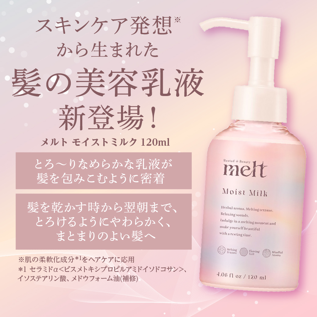 zagzag_official's tweet photo. ⋱ プレゼントキャンペーン ⋰

髪にもスキンケアの発想(※)を。
#メルト モイストミルク 120mlを10名様に🎁ˎˊ˗

肌の柔軟化成分(*)をヘアケアに応用した「髪の美容乳液」💖

あなたも、髪を乾かす時から翌朝まで、
とろけるようなやわらかい手触りで、
まとまりのよい髪を目指しませんか💁‍♀️🎶

応募方法
①@zagzag_official をフォロー
②この投稿を【10/15】迄にリポスト

(※) 肌の柔軟化成分(*)をヘアケアに応用
(*) セラミドα<ビスメトキシプロピルアミドイソドコサン>、イソステアリン酸、メドウフォーム油(補修)