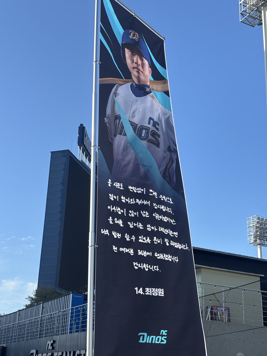 NCmaeng's tweet photo. 엔팍에 벌써 선수들 메시지 설치됐나봐..
휘집이 멘트 볼 사람 ㅠ.ㅠ….. https://t.co/CBjszFCLwR