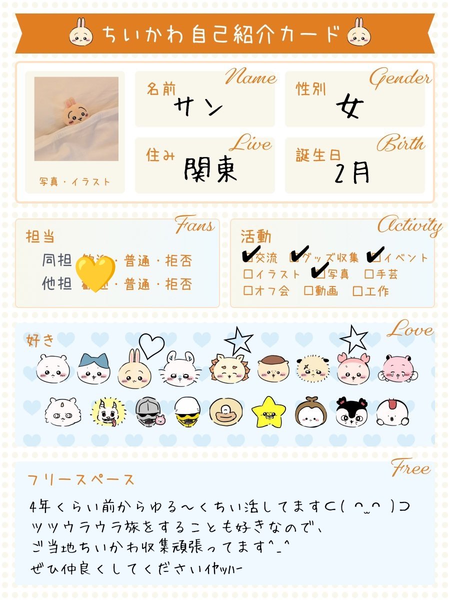 puruy0's tweet photo. 🏷️
25↑｜関東

うさぎが好きです🐰🍮

（@ oosyajj 様から自己紹介カード拝借しました。）
#ちいかわ自己紹介カード
#ちいかわ好きな人と繋がりたい https://t.co/0bwsQHNQpC