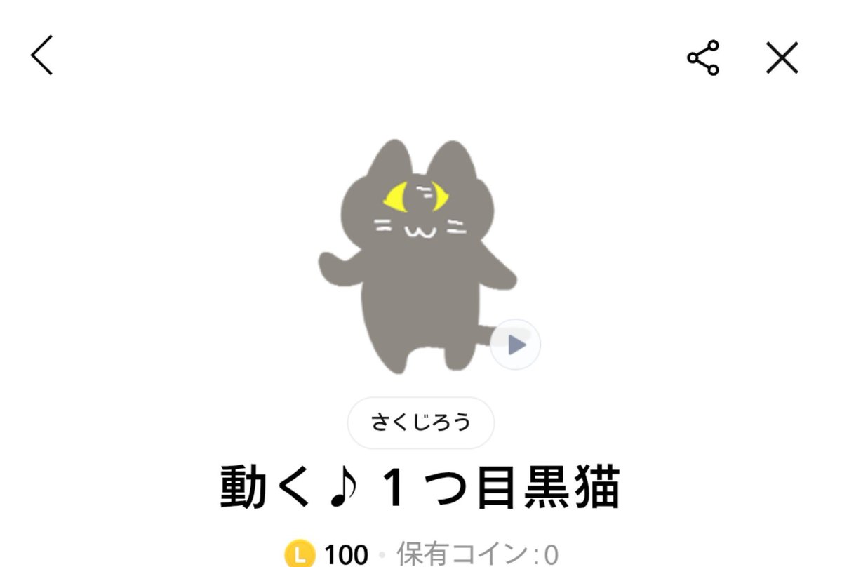 retrosuki's tweet photo. １つ目な黒猫の動くスタンプを描きました🐈‍⬛

[動く♪１つ目黒猫]
https://t.co/9ioQvU8iAT https://t.co/ooVPMxD05B
