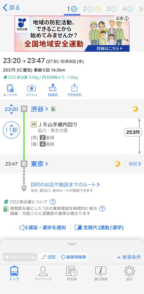 mriNFraan's tweet photo. 私的東京帰りあるある
⬇️
電車調べる時に東京の駅名が最終履歴なこと https://t.co/kbQMBr2AGB