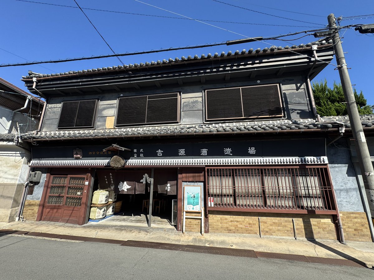 seenen's tweet photo. 沿道にあった酒蔵
��道の吉源酒造場と三原の酔心 山根本店。

#西国街道 #街道歩き https://t.co/pOLM6cWUCA