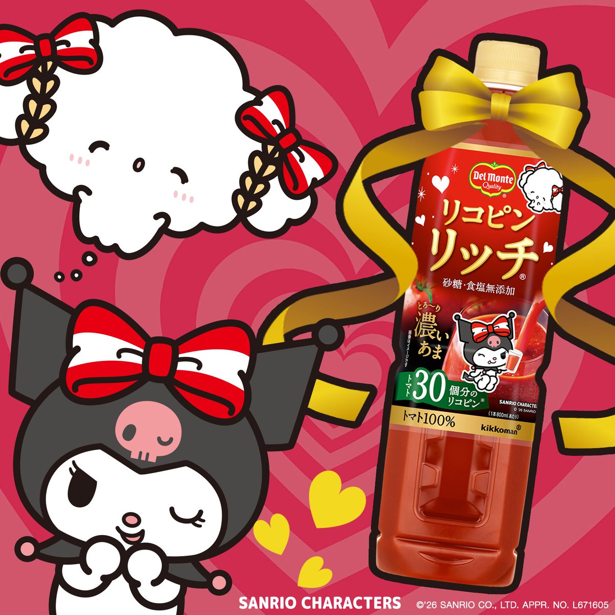 kikkoman_del's tweet photo. おはトマトっ🍅

明日は #トマトの日 なので、
クロミとこぎみゅんに、リコピンリッチたっぷりの
トマト飲料をプレゼントマト🧃✨✨

リコピンリッチでトマト摂取していきまリコピン❣️🍅 https://t.co/v3r6b5kTDV