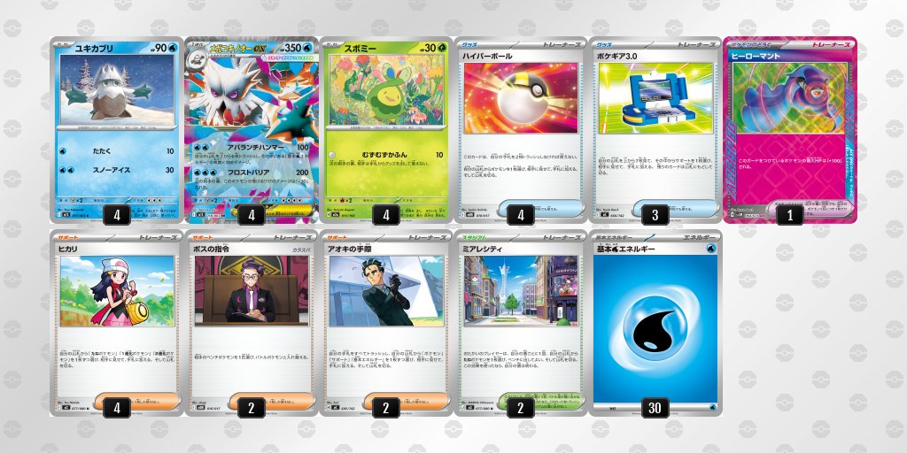pokeca_book's tweet photo. 30th CELEBRATION環境
メガユキノオーexのデッキレシピを掲載しました。

【メガユキノオーex】環境デッキレシピまとめ https://t.co/HtfhWADsdV https://t.co/3jGadpjznn