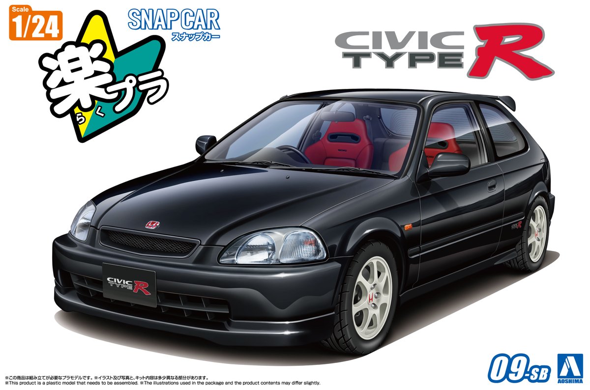 aoshima_PR's tweet photo. 🏬出荷スタート🚚≡

楽プラ スナップカー No. 09-CW
EK9 シビック タイプR 1997 チャンピオンシップホワイト 

楽プラ スナップカー No. 09-SB
EK9 シビック タイプR 1997 スターライトブラックパール

楽プラ スナップカー No. 09-VS
EK9 シビック タイプR 1997 ボーグシルバーメタリック

#アオシマ #プラモデル
