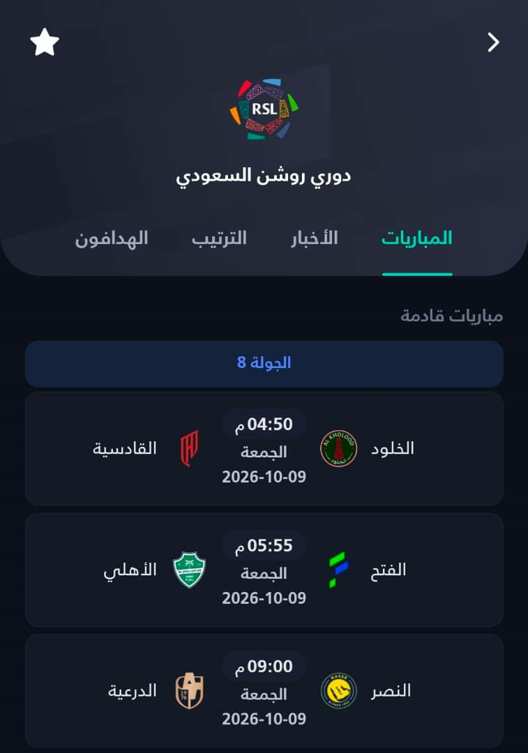MSH_Tvi's tweet photo. مبارة دوري روشن السعودي 🔥

•اليوم اذا فاز #النصر بثلاث نقاط يعيده الى صدارة الدوري 

مباريات قوية 🔥 https://t.co/rypUynW2No