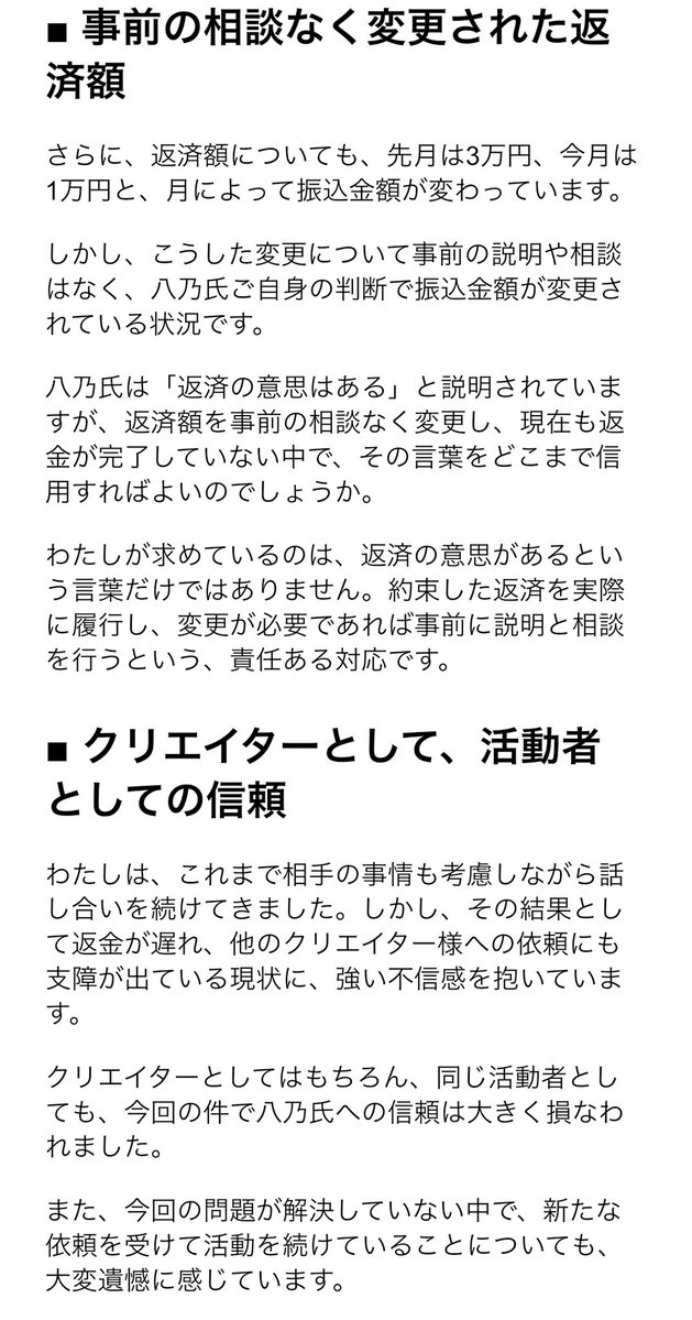 mele____mele's tweet photo. #拡散希望
八乃ぺんた氏（@HaNo_PeNta ）のポストを受けまして、こちらの認識をお伝えします。

話し合いではなく、八乃氏の意見を承諾しなければ返済が始まらない状況でした。

にも関わらず、無断で返済日を過ぎ、更に減額してきています。

このことから、八乃ぺんた氏への依頼はお勧めできません。 https://t.co/sGbPM9mH3D