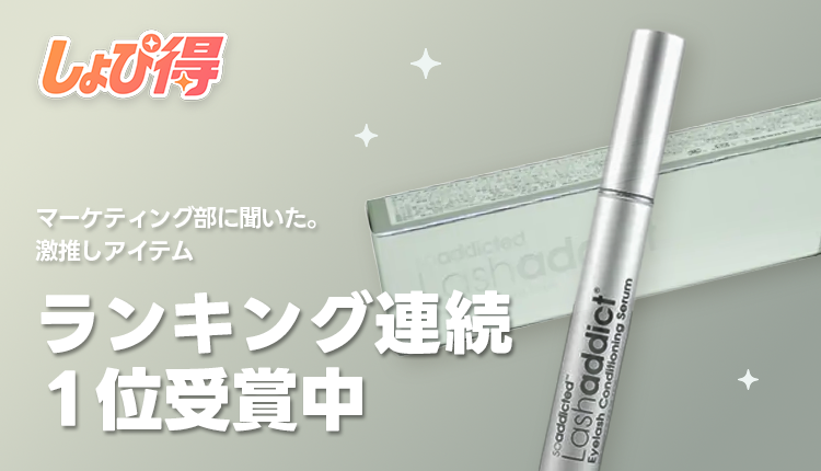 SHOPLISTcom's tweet photo. 【在庫なくなり次第終了】
ちょっと待って！？！？！？
通常11,000円の #ラッシュアディクト が 2,999円 って正気？？？？😭💸   

ガチで秒で消える予感しかしないから全人類今すぐページへ突撃して！！！
👉https://t.co/xiRdauu8TP

#Shoplist #しょぴ得  #まつ育 #破格 https://t.co/E9u33I9AAy
