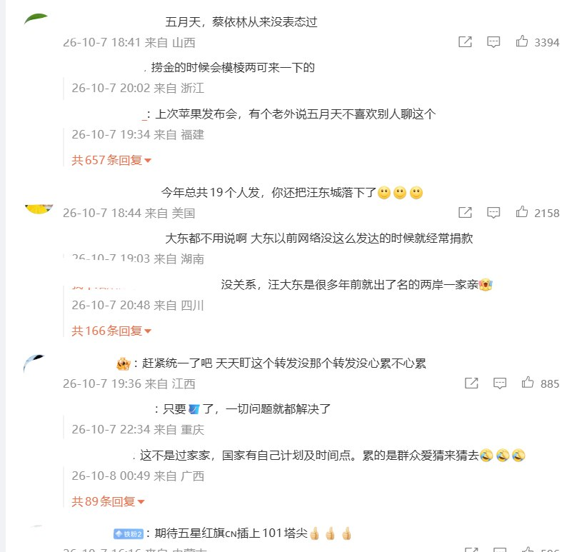whyyoutouzhele's tweet photo. 南方日报汇总台湾艺人“一中”表态，话题登微博总榜第11，官媒称认同一个中国是“必答题”

10月7日20时25分“众多台湾艺人明确一个中国立场”，话题位列微博总榜第11。
该话题下，温岭市融媒体中心官方微博“掌上温岭”称，认同一个中国、认同自己是中国人，“不是选择题，而是必答题”。

官媒《南方日报》在微博发布“众多台湾艺人明确一个中国立场”视频。
帖文以吴奇隆回复网友“不赚钱也是这个立场”为引子，汇总张韶涵、欧阳娜娜、侯佩岑、赵又廷、陈妍希等艺人去年转发央视“台湾必归”海报的记录。

评论区出现点名五月天、蔡依林的高赞留言，还有人提醒名单漏掉了汪东城。