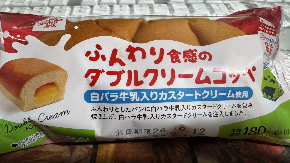 takakazReality's tweet photo. ローソンで売ってた
#白バラ牛乳 https://t.co/MU1EpIJLTj