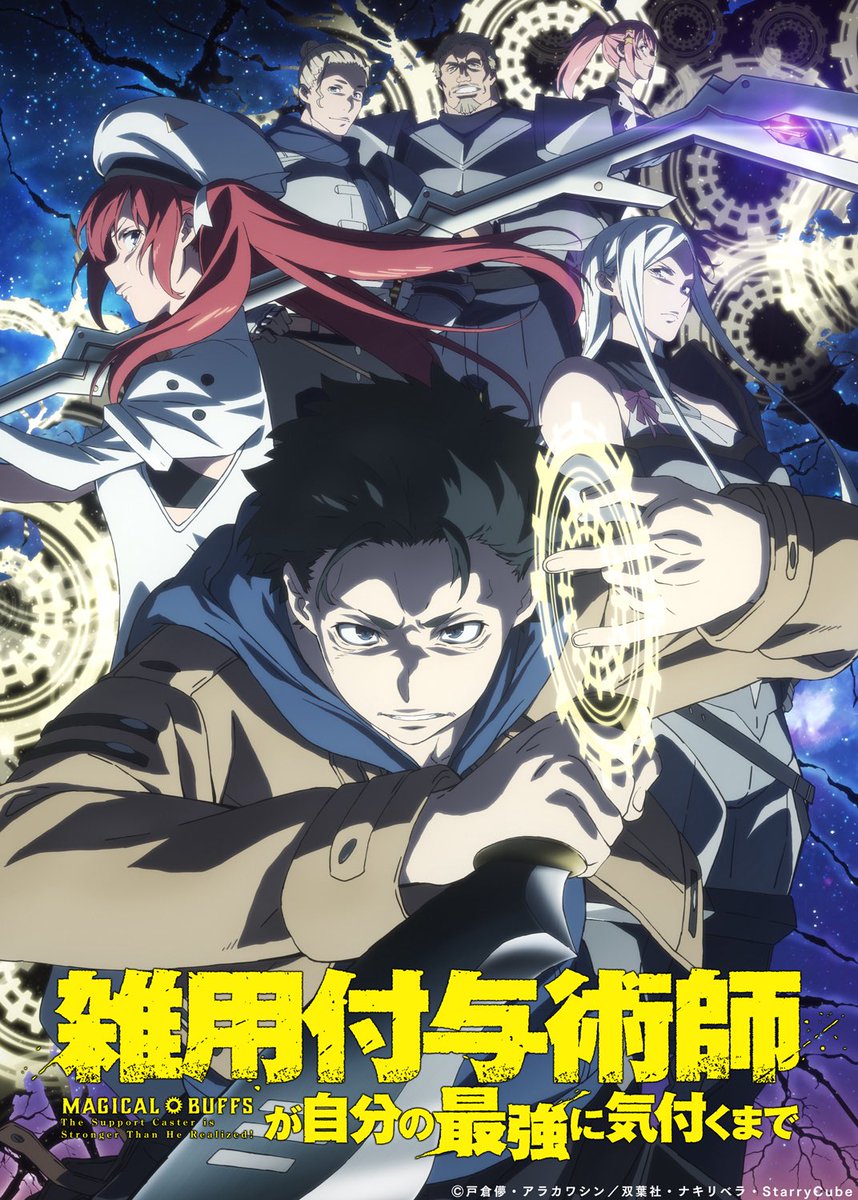 LiSA_OLiVE's tweet photo. １月放送開始のTVアニメ「雑用付与術師が自分の最強に気付くまで」のオープニングテーマを担当させていただきます。

LiSA 「Ecstatic Buffer」
作詞・作曲・編曲：TK（凛として時雨）

凛として時雨のTKさんに、最高にかっこいい楽曲を付与していただきました。
「Ecstatic Buffet」が、まだ自分の最強に気づいていないアナタへ、力になる“バフ”になりますように。

@sigure_official @zatsuyofuyo_pr 
#雑用付与術師　#りさバフ　#LiSA
 https://t.co/vmrebMTjhQ

Hi this is LiSA, I’m thrilled to be performing the opening theme for the anime  series “Magical Buffs: The Support Caster is Stronger Than He Realized!”
TK from Ling tosite sigure has created an incredibly powerful and exciting track for me.
I hope “Ecstatic Buffet” becomes a source of strength, a buff that empowers those of you who haven’t yet realized just how strong you truly are.
