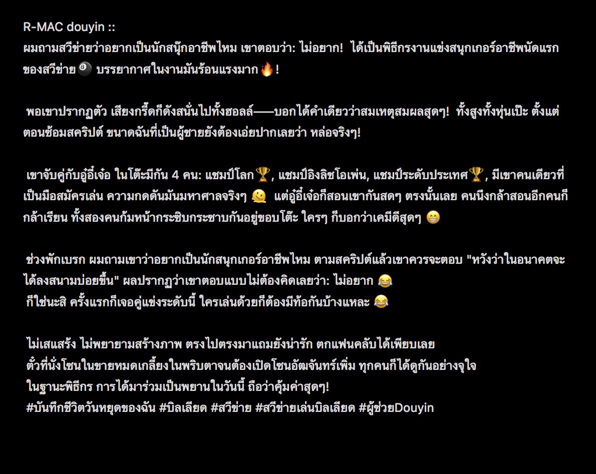 YesirMe's tweet photo. R-MAC พิธีกรงาน CBL พูดถึง #สวีข่าย

 ..ผมถามเขาว่าอยากเป็นนักสนุกอาชีพไหม ตามสคริปต์เขาควรจะตอบ "หวังว่าในอนาคตจะได้ลงสนามบ่อยขึ้น" แต่เขาตอบแบบไม่คิดว่า: ไม่อยาก 😂  
 ก็ใช่สิ ครั้งแรกก็เจอระดับนี้ ใครเล่นก็ต้องมีท้อกันบ้าง

..ไม่เสแสร้ง ไม่พยายามสร้างภาพ ตรงไปตรงมาแถมยังน่ารัก https://t.co/zX8rbINGcs