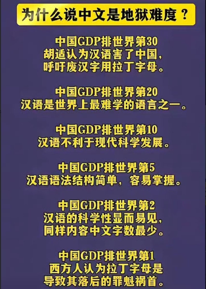 mengyan1234567's tweet photo. 当你强大了，自有“鸿儒”为你辩经！ ​​​ 

这套理论，像不像新文化运动时，一帮文人想要“废除汉字”并改用“拉丁化拼音文字”的逻辑？

当然，话说回来，胡适他们那代，确实有人觉得汉字难，拖现代化，该白话，甚至该拼音化。1930年代的拉丁化新文字，动机是扫盲、救国。 https://t.co/DbLhrK2ZoF