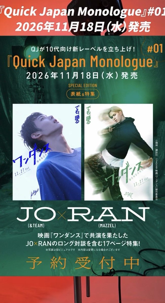 STQ1rzEyRl10473's tweet photo. 創刊号の表紙&amp;特集を
させてもらえるなんて
めちゃくちゃすごい✨
楽しみしかない!!!

#andTEAM  #エンティーム #JO 
#MAZZEL #RAN
#映画ワンダンス
#QJMonologue

https://t.co/aKVh94JBNK https://t.co/K3tMycAP5d